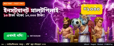 দ্রুত পেমেন্ট এবং সহজ উইথড্র