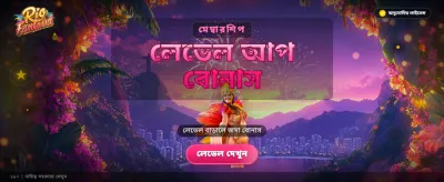 আজই যোগ দিন এবং জিতুন